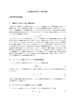 「特殊相対論」