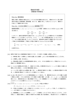 電磁気学演習 &mdash; (2) &mdash; 静電場の特殊解法 &mdash;