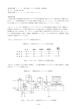 【技術分類】5&minus;1&minus;3 電子回路／IC／付加回路・特殊回路 【 FI 】G04G1