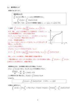 1.4 置換積分とは 置換積分公式 x t