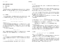 簡単な線形微分方程式