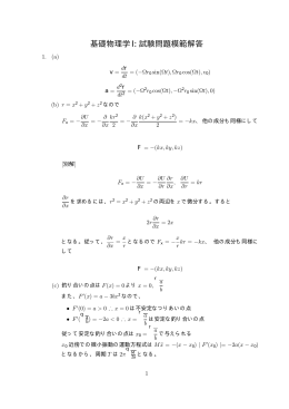 期末試験問題模範解答