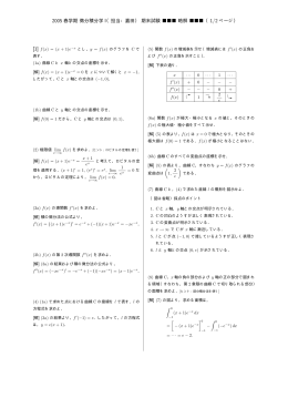 2005 春学期微分積分学 I（担当：嘉田）期末試験 略解 （ 1/2 ページ）