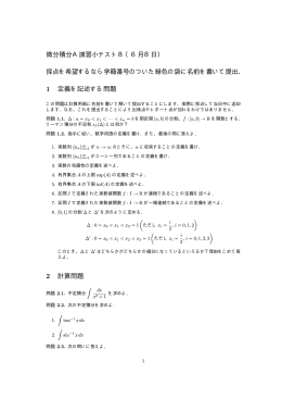 微分積分A演習小テスト8（6月8日） 採点を希望するなら学籍番号のつい