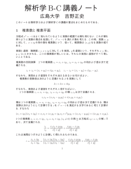 解析学 B-C講義ノート