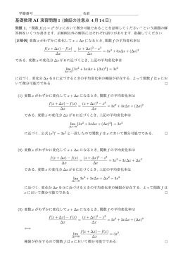 基礎数理AI 演習問題1 (論証の注意点 4月14日)