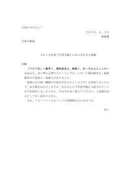 生徒のみなさんへ 2010．4．25 教務課 学習手帳係 2010年度『学習