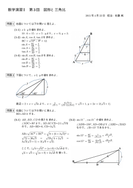 数学演習I 第3回 図形と三角比