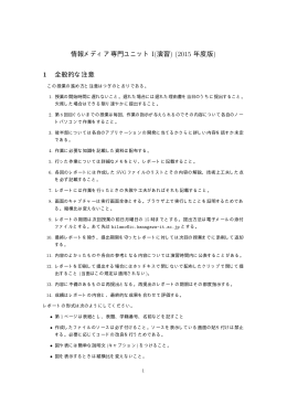 メディア演習Iの作業指示書