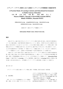 メディア・リテラシ教育における教材コンテンツと学習環境の実践的研究 A