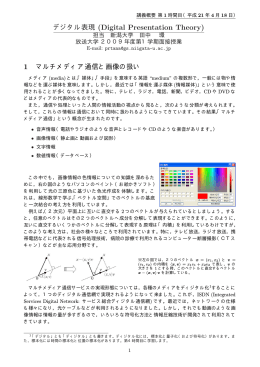デジタル表現 (Digital Presentation Theory)