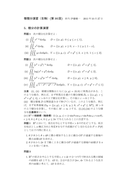 5. 積分の計算演習