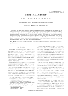 自律分散システムの適応理論&dagger;