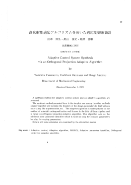 Page 1 Page 2 ー` はじめに 一般に制御系の設計は、 制御対象 (プラント