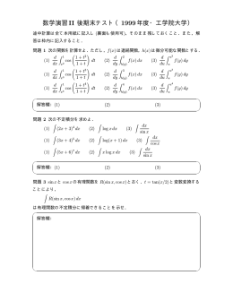 数学演習II 後期末テスト（1999年度・工学院大学）