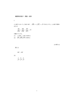 難関理系数学 関数・図形