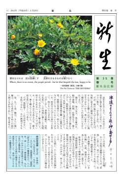 第 35 巻 春 号 新生会広報