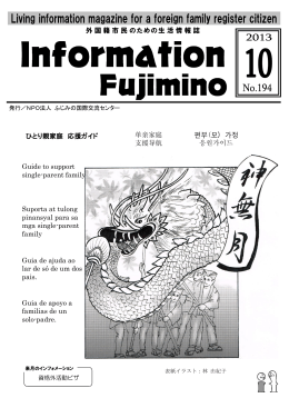 全体版 - ふじみの国際交流センター