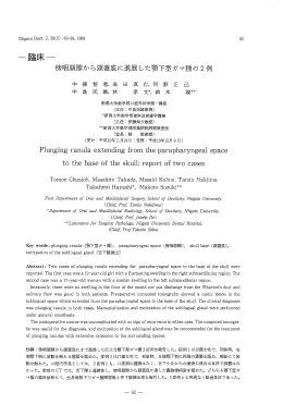 新潟大学歯学部口腔外科学第&hellip;講座 (主任コ ロ島民雄教授) *新潟大学