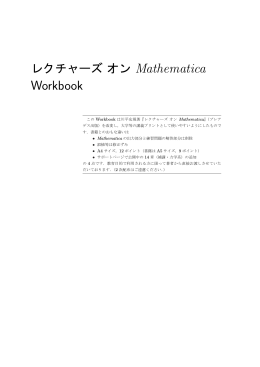 Mathematica Workbook