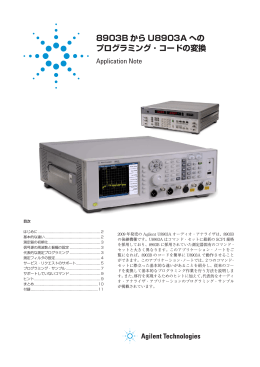 8903B から U8903A への プログラミング ・ コードの変換