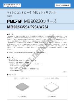MB90230シリーズ