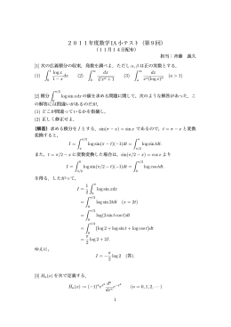 2011年度数学IA小テスト（第9回）