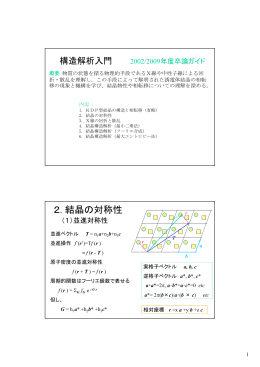 構造解析について（卒論の取組ガイド）