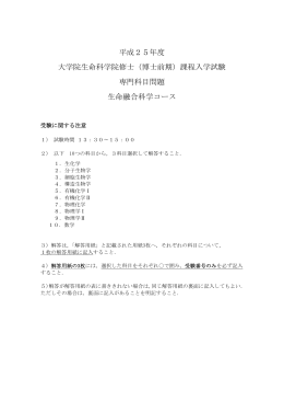 生命融合科学 - 北海道大学 大学院 生命科学院