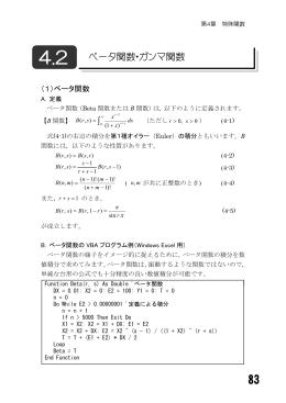4.2 ベータ関数・ガンマ関数