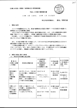 (法第 28条第 1項関係 「前事業年度の事業報告書」) 平成 19年 度の