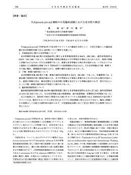 Tebipenem pivoxil 細粒の小児臨床試験における