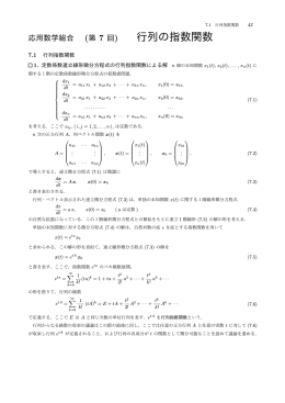 第7回講義ノート