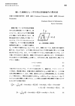 傾いた側壁をもつ平行四辺形領域内の熱対流