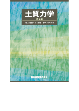 第8版の序 - 森北出版