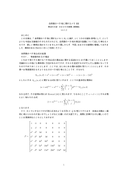 自然数のべき和に関するメモ I