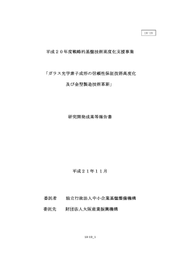 詳細 - 中小企業基盤整備機構