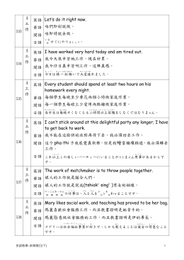 A 工 作 英語 華語 閩語 日語 Let`s do it right now. 咱們即刻就做。 咱