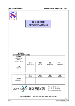 納入仕様書 SPECIFICATIONS