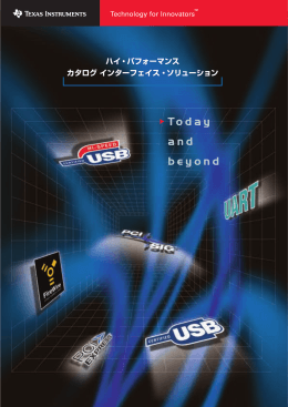 ハイ・パフォーマンス カタログ インターフェイス・ソリューション