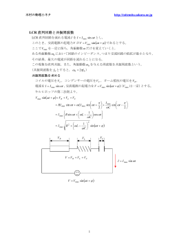 LCR直列回路と共振周波数 20130531
