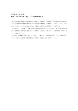 産経新聞 26.10.31 訪朝「一定の成果あった」 山谷拉致問題担当相