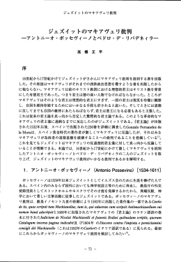 ジェズイットのマキアヴェリ批判