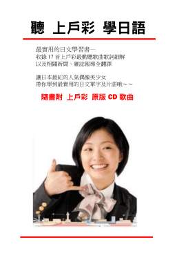聽 上戶彩 學日語 - 作品集Collections