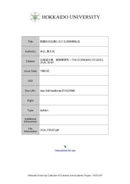 鉄鋼合弁企業における技術移転 (3)