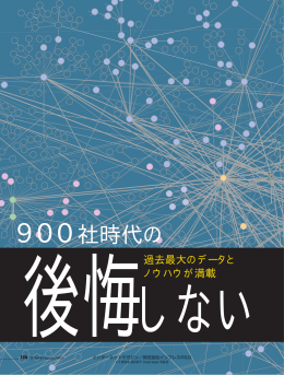 900社時代の後悔しないプロバイダー選び