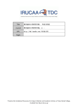 Title 東京歯科大学研究年報 : 平成12年度 Journal 東京歯科大学研究