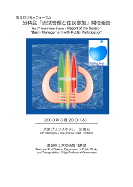 図 1 - 日本河川協会