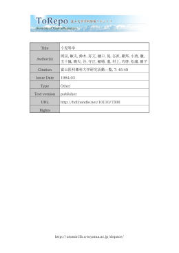 http://utomir.lib.u-toyama.ac.jp/dspace/ Title 小児科学 Author(s) 岡田