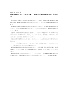 産経新聞 26.01.17 慰安婦像設置のグレンデール市に抗議文 地方議員団